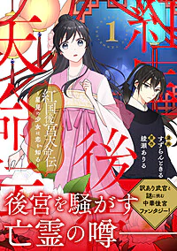 紅国後宮天命伝１