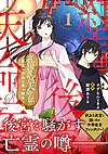 紅国後宮天命伝１