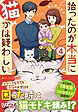 拾ったのが本当に猫かは疑わしい４