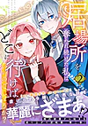 居場所を奪われ続けた私はどこに行けばいいのでしょうか？２