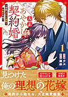 大正あやかし契約婚１