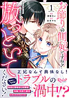お飾りの側妃ですね？わかりました。どうぞ私のことは放っといてください！１