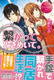 繋がって、ときめいて。