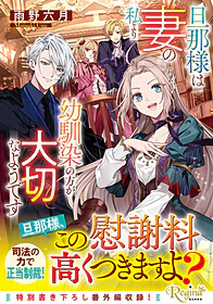旦那様は妻の私より幼馴染の方が大切なようです