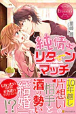 純情リターンマッチ