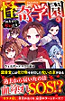 怪奇学園３