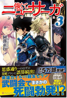 強くてニューサーガ３