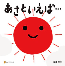 あさといえば…