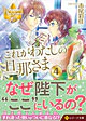 これがわたしの旦那さま４