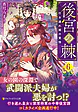 後宮の棘６