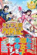 ダィテス領攻防記
