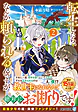 転生したら、なんか頼られるんですが２