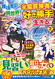 魔境育ちの全能冒険者は異世界で好き勝手生きる！！２