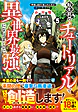 転生前のチュートリアルで異世界最強になりました。５