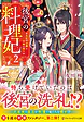 後宮の料理妃２