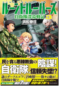 ルーントルーパーズ３