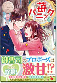 苺パニック６