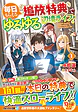 毎日もらえる追放特典でゆるゆる辺境ライフ！１