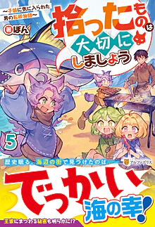 拾ったものは大切にしましょう５