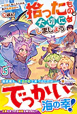 拾ったものは大切にしましょう５