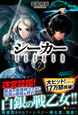 シーカー7