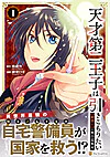 天才第二王子は引きこもりたい１