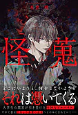 怪蒐