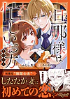 旦那様は大変忙しいお方なのです２