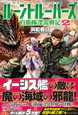 ルーントルーパーズ２