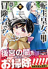 転生皇女は冷酷皇帝陛下に溺愛されるが夢は冒険者です！2