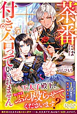 茶番には付き合っていられません