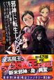 邪神に転生したら配下の魔王軍がさっそく滅亡しそうなんだが、どうすればいいんだろうか３