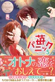 苺パニック５