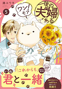 後の夫婦である５