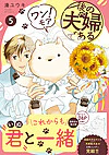 後の夫婦である５