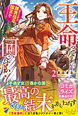 王命って何ですか？２