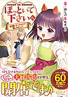 ほっといて下さい６