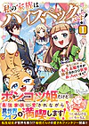 私の家族はハイスペックです！1