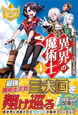 異界の魔術士４