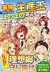 最強の生産王は何がなんでもほのぼのしたいっっっ！５