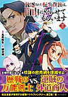放逐された転生貴族は、自由にやらせてもらいます２