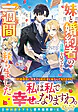 妹と婚約者の逢瀬を見てから一週間経ちました