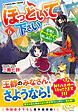 ほっといて下さい６