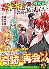 種族【半神】な俺は異世界でも普通に暮らしたい４