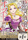 悪役令嬢にオネエが転生したけど何も問題がない件2