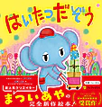 はいたつだぞう