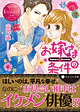 お嫁さまの条件