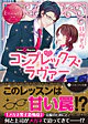 コンプレックス・ラヴァー