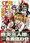 押しかけアサシンちゃんは王都最凶の看板娘２