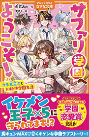サファリ学園へようこそ！